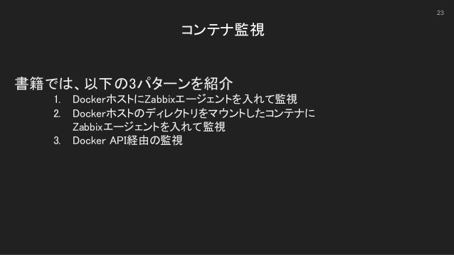 19 4 18 Zabbix勉強会 徹底活用本の改訂の話