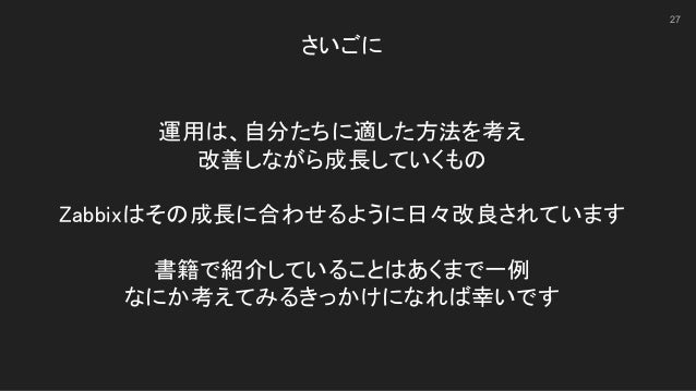 19 4 18 Zabbix勉強会 徹底活用本の改訂の話