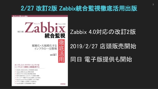 19 4 18 Zabbix勉強会 徹底活用本の改訂の話