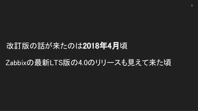 19 4 18 Zabbix勉強会 徹底活用本の改訂の話