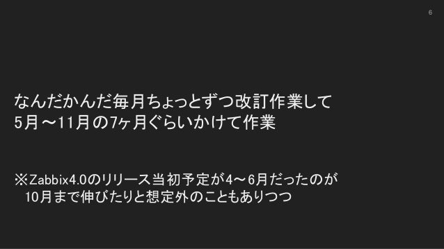19 4 18 Zabbix勉強会 徹底活用本の改訂の話