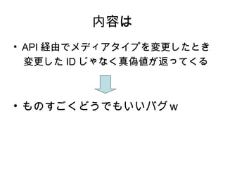 たまにある DB 負荷推移
          大きな改善
          ・ SSD 投入
          ・ DB 分割    危険ライン




         これでしばらく安心や！！！
チューニング
 