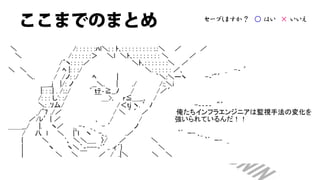 ここまでのまとめ       セーブしますか？ ○ はい × いいえ

      chaos
• 這い寄る混沌 ←障害
 