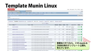Template Munin Linux




                   需要ありそうなら、この munin &
                   ZABBIX用のテンプレート公開も
                   考えています。
 