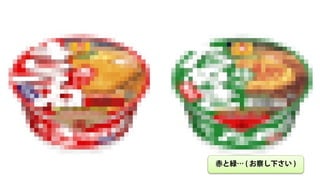 赤と緑… ( お察し下さい )
 