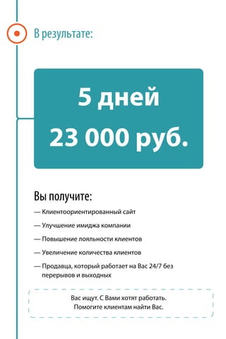 :




      5
    23 000                      .

         :
—

—

—

—

—    ,           24/7



             .              .
                        .
 