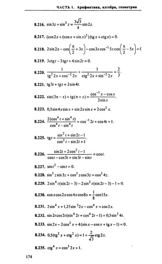 Сканави 6-е издание
