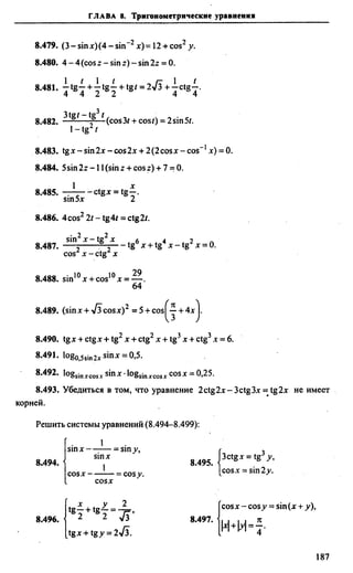 Сканави 6-е издание