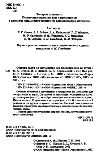 Сканави 6-е издание