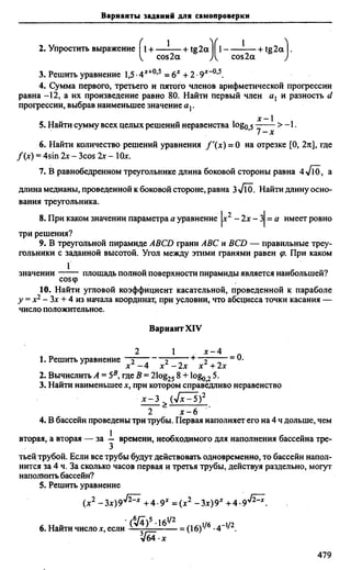 Сканави 6-е издание