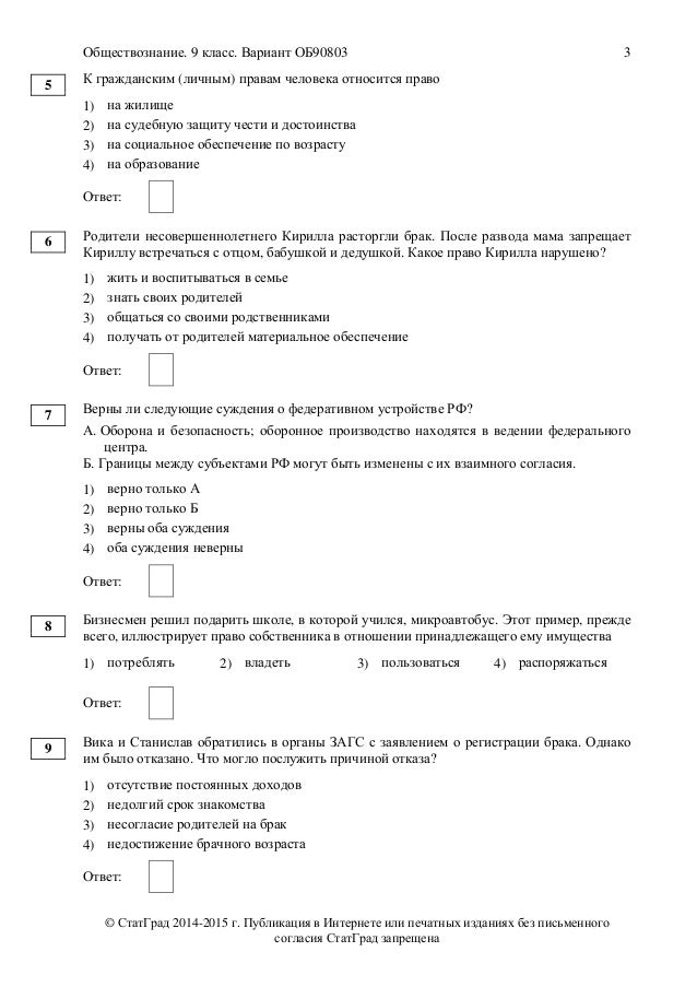 Ответы по диагностической работе по обществознанию статград 9класс