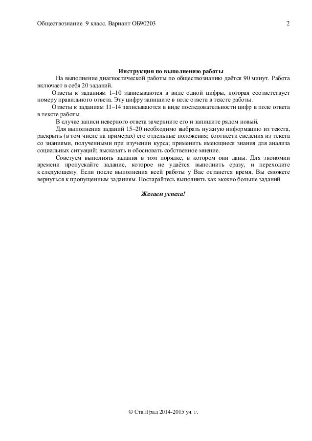 Ответы по диагностической работе по обществознанию статград 9класс