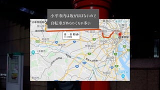 小平市内は坂がほぼないので
自転車がめちゃくちゃ多い
 