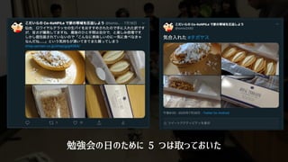 勉強会の日のために 5 つは取っておいた
 