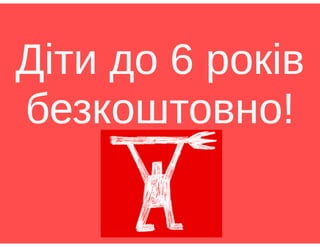 Проект команды Жоржа Пионова: "Їсти дай!"