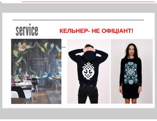 Проект команды Жоржа Пионова: "Їсти дай!"