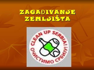 ZAGAĐIVANJE ZEMLJIŠTA 