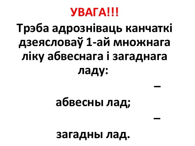 Дзеясловы абвеснага ладу