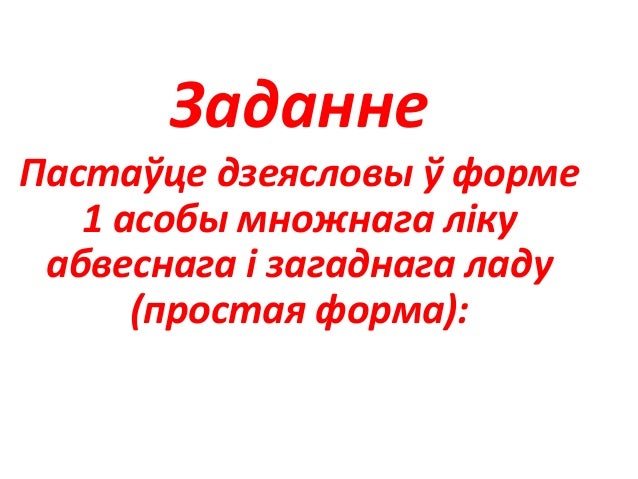 Дзеясловы абвеснага ладу