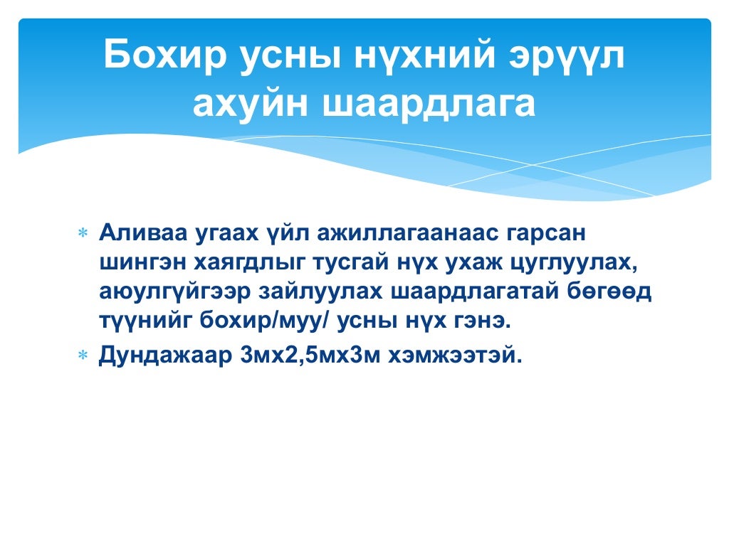 Ариун цэврийн байгууламж