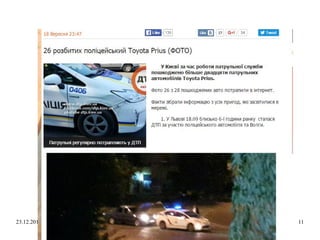 Про безпеку руху в Україні