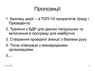 Про безпеку руху в Україні