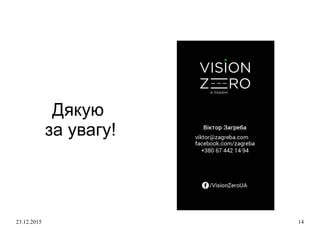 Про безпеку руху в Україні