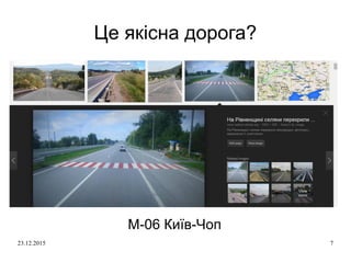 Про безпеку руху в Україні