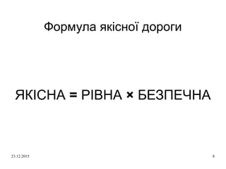 Про безпеку руху в Україні