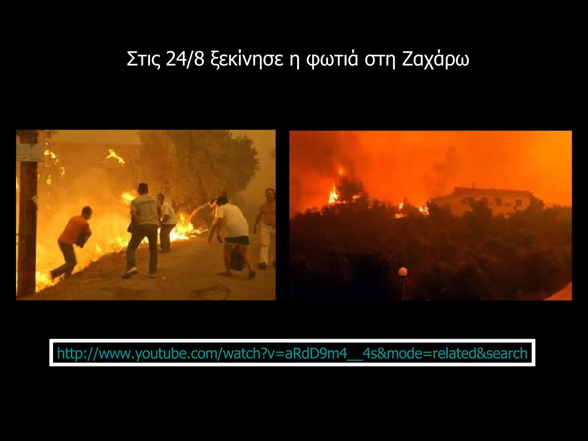 Zaharo | PPT