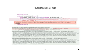 13
Банальный CRUD

 
