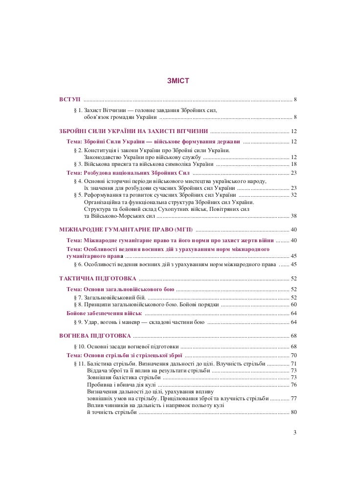 Захист вітчизни 10 клас підручник