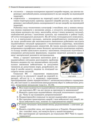 Zahyst-Ukrainy-10-klas-Fuka-2023-stand хлопці.pdf