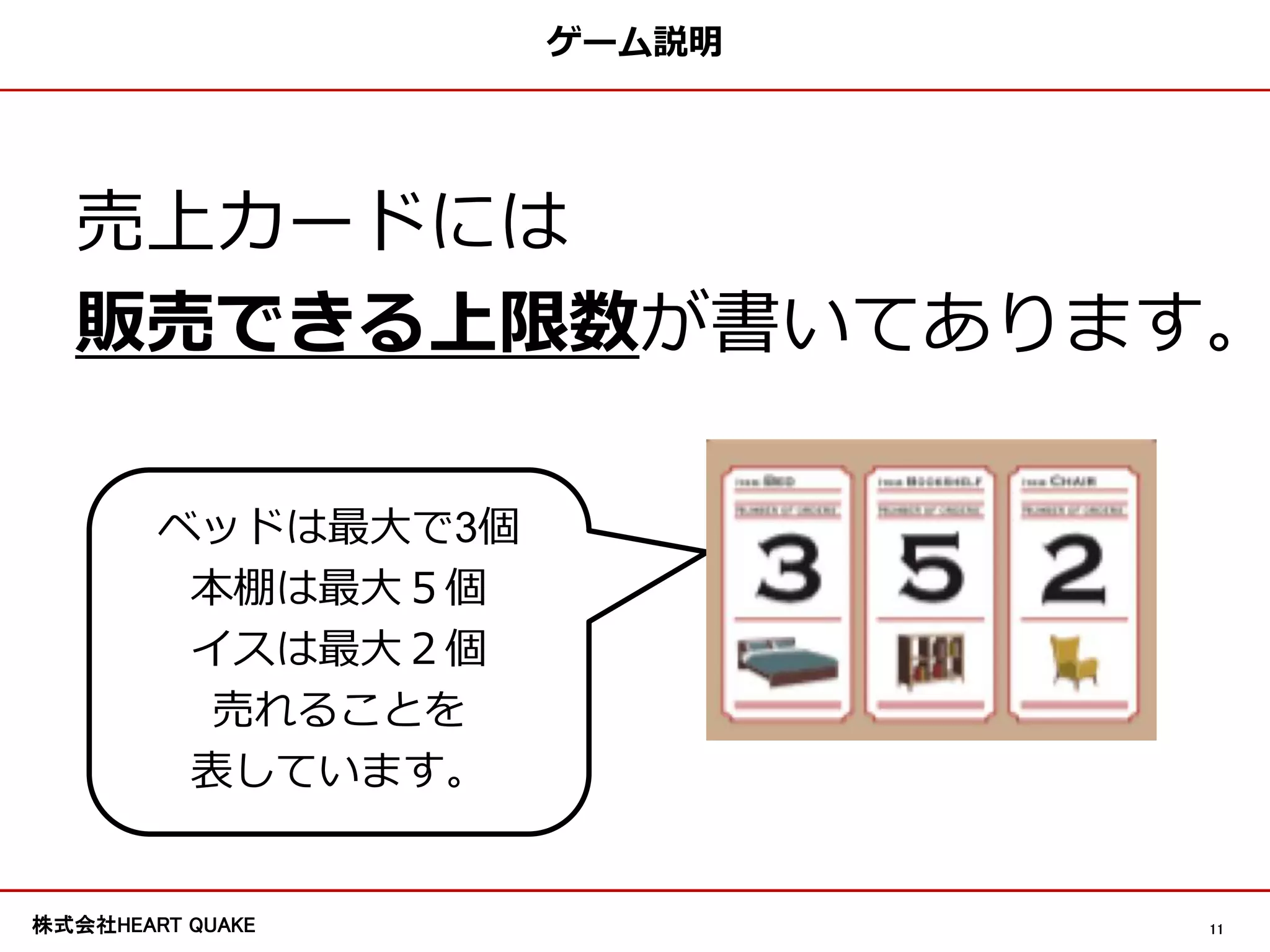 財務研修用ゲーム「財務の虎」