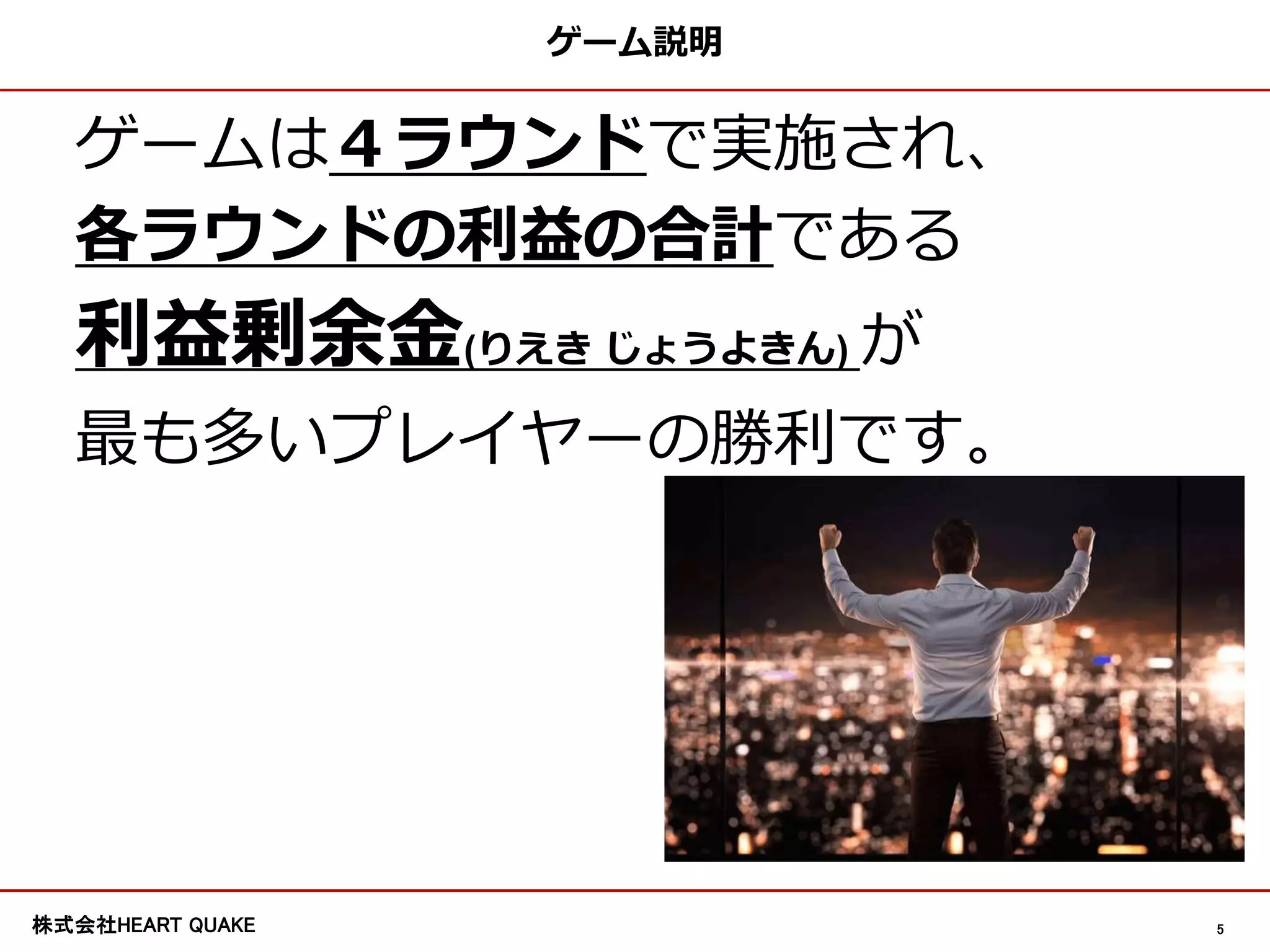 財務研修用ゲーム「財務の虎」