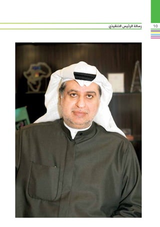 ‫رسالة الرئيس التنفيذي‬   ‫01‬
 