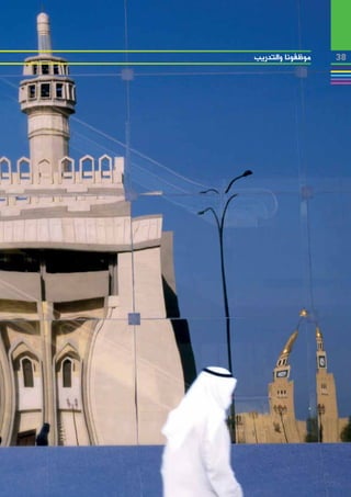 ‫موظفونا والتدريب‬   ‫83‬
 