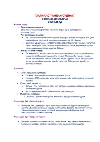 Zainaas tandan sudlax | PDF