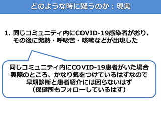 在宅診療におけるCOVID-19対応 Slide 45