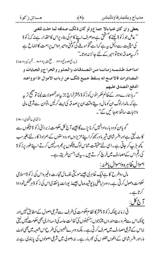 Masail e Zakat Urdu PDF masail-e-zakat-urdu-pdf