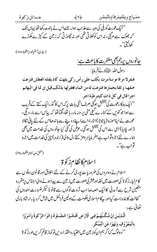 Masail e Zakat Urdu PDF masail-e-zakat-urdu-pdf