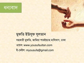 Zakat and Poverty Alleviation - Bangladesh