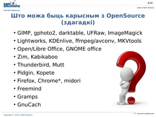 Copyright © 2014. SaM Solutions
8/28
Што можа быць карысным з OpenSource
(здагадкі)
●
GIMP, gphoto2, darktable, UFRaw, Ima...