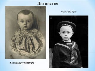 Володимиру 6 місяців
 