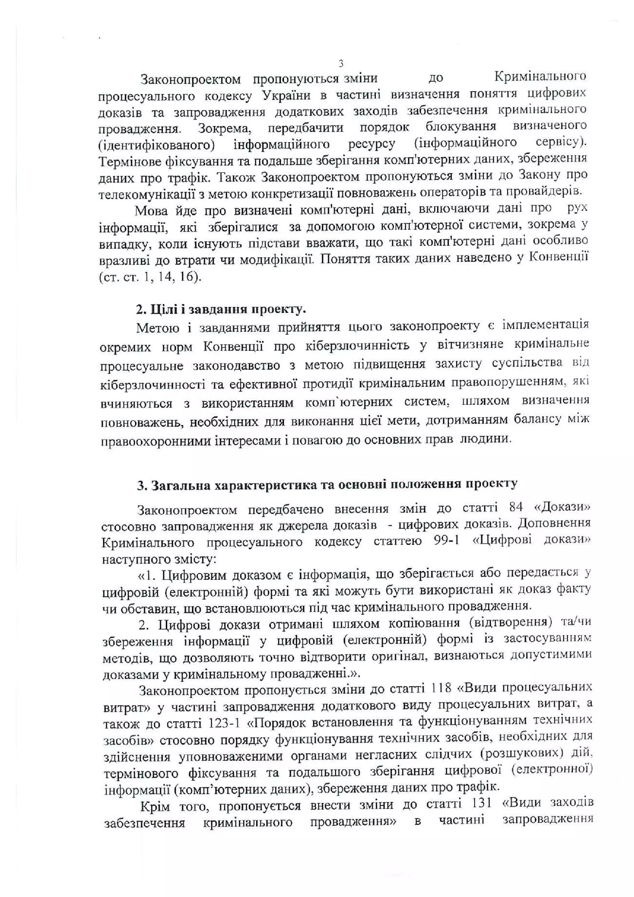 Законопроект от Нацполиции