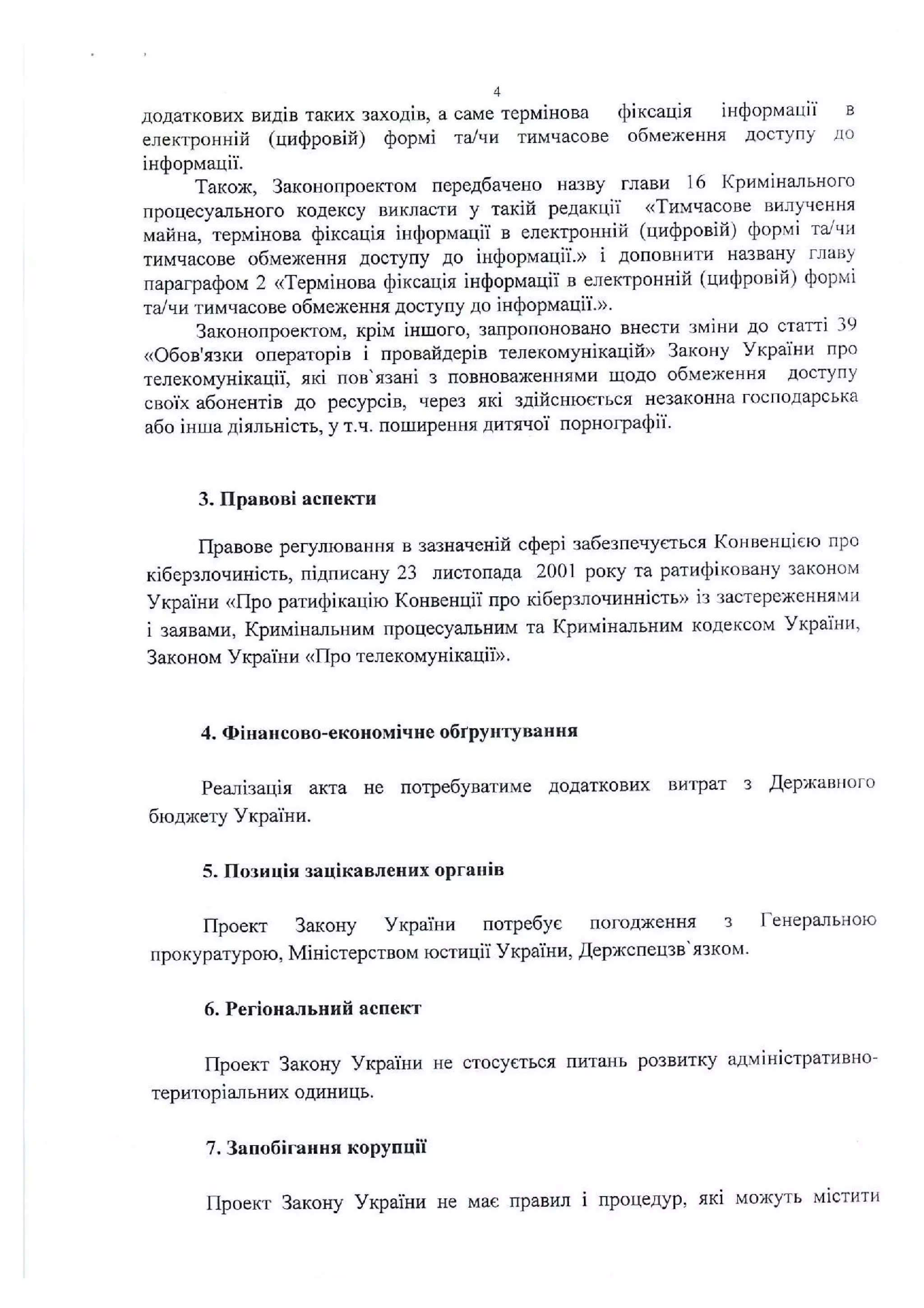 Законопроект от Нацполиции