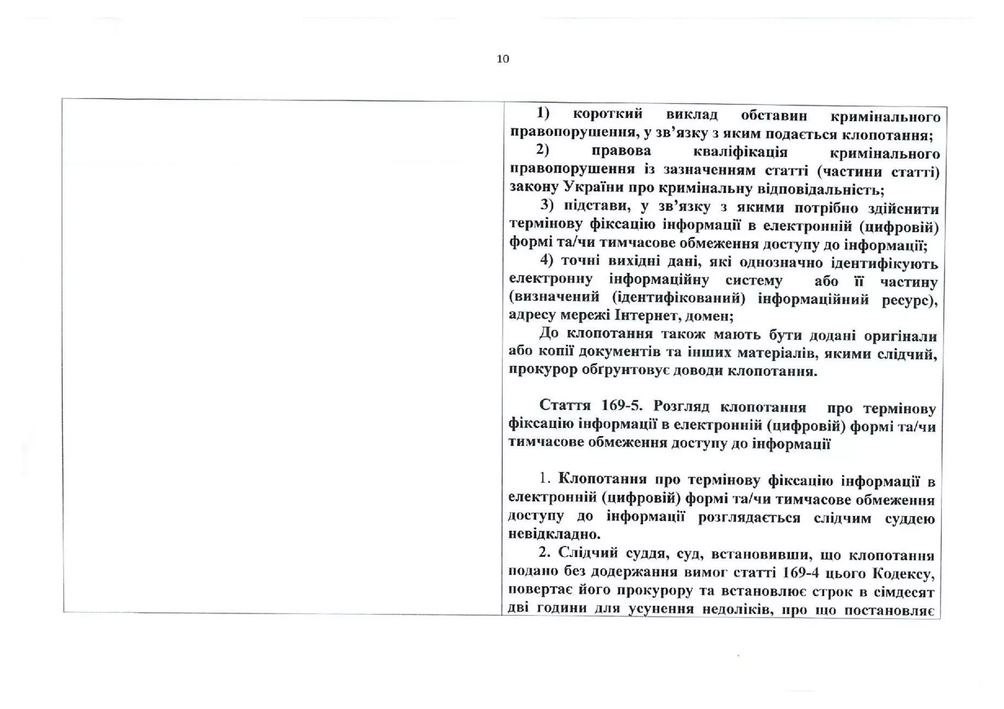 Законопроект от Нацполиции