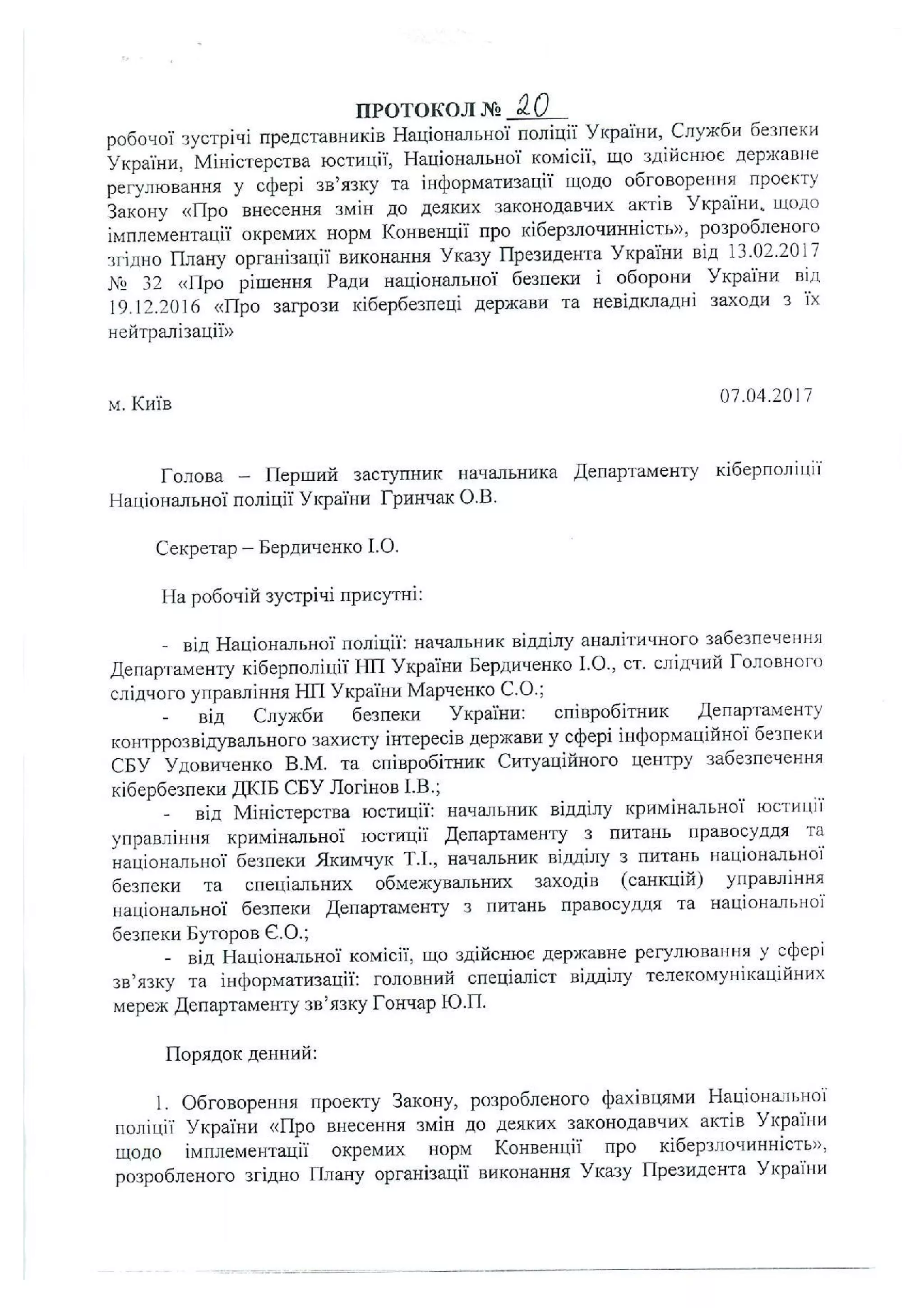 Законопроект от Нацполиции