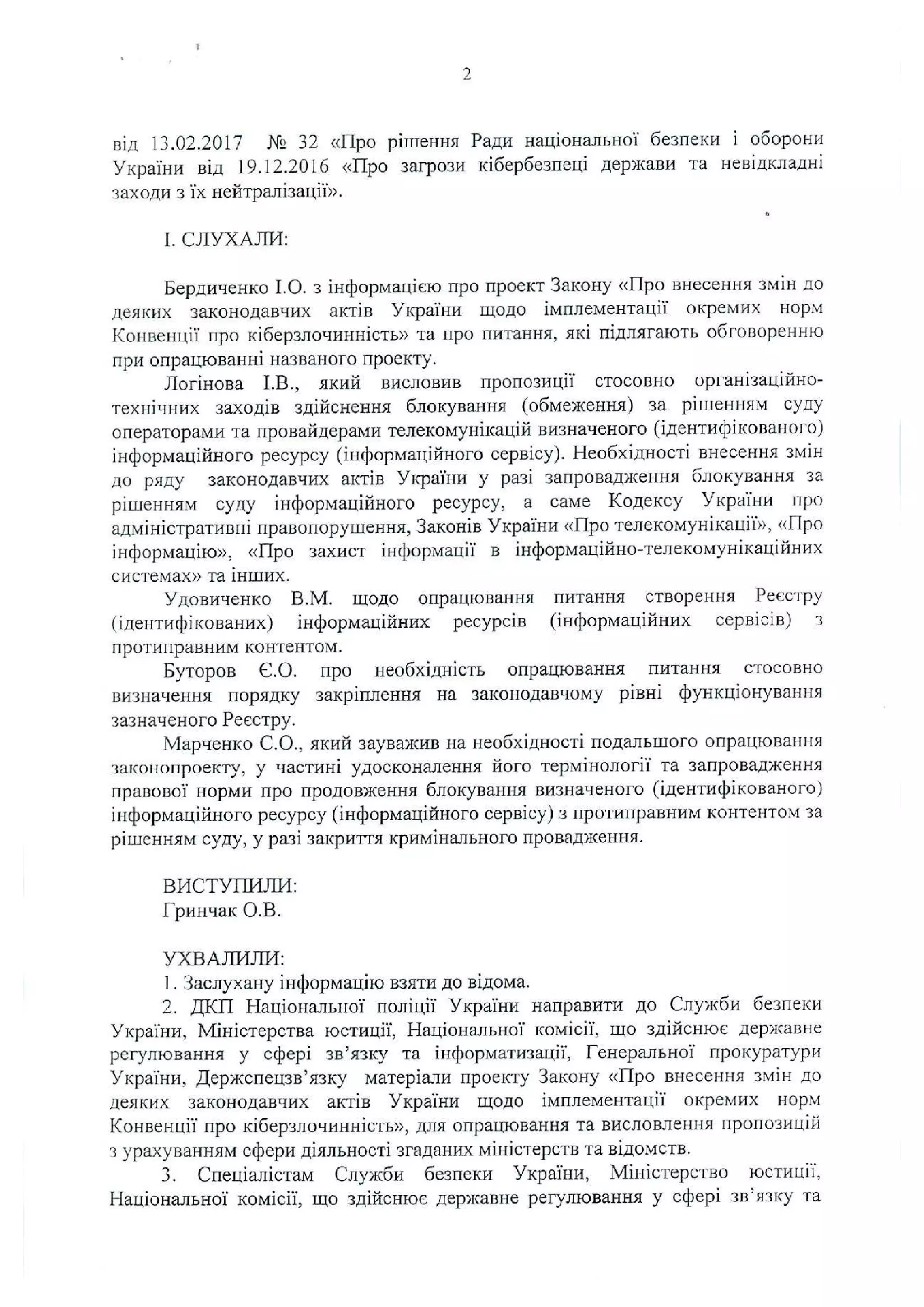 Законопроект от Нацполиции