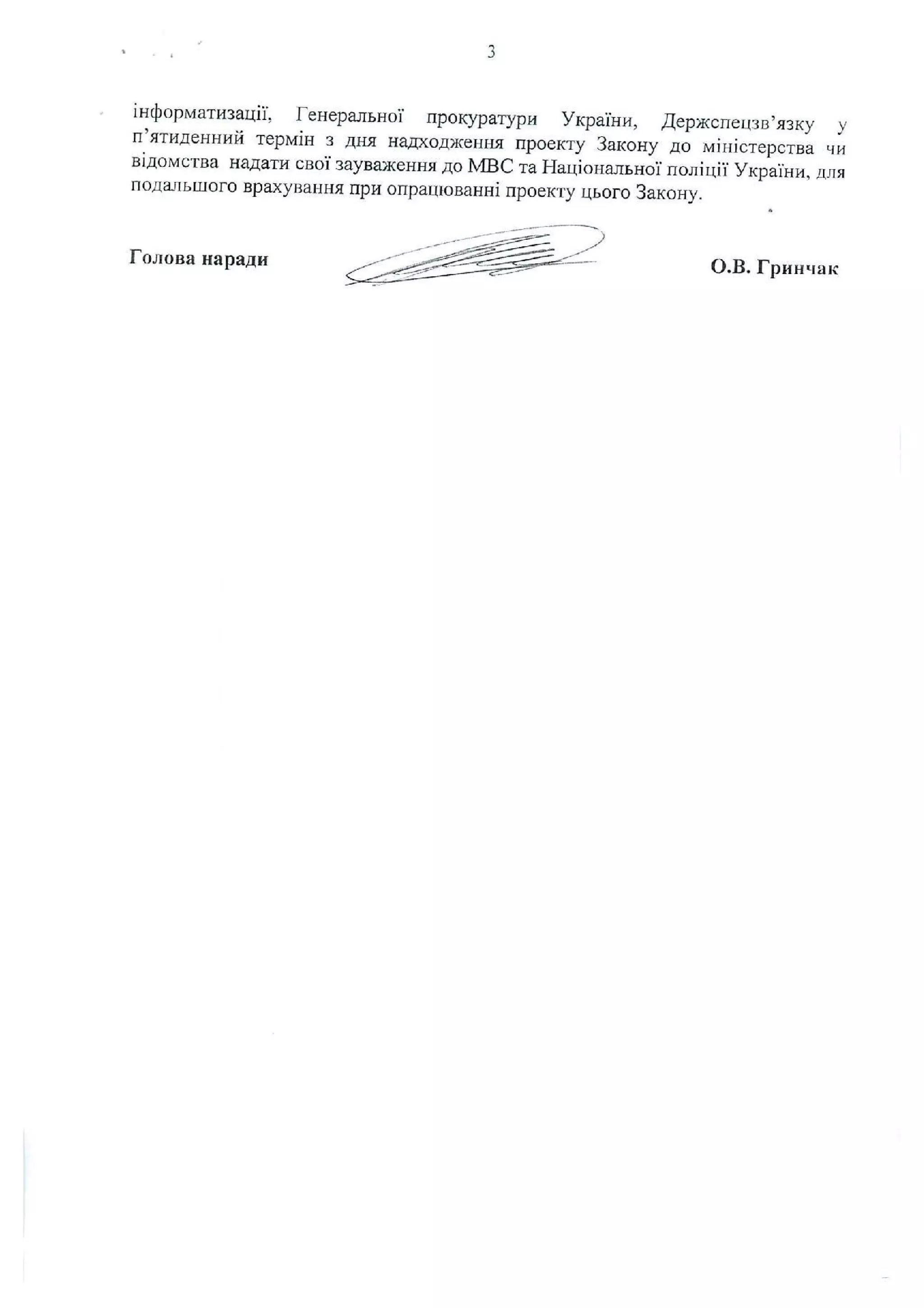 Законопроект от Нацполиции